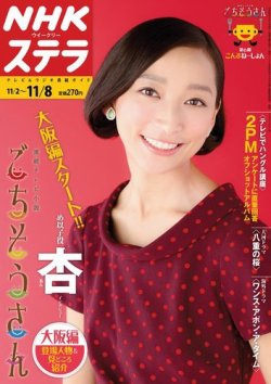 TOKIO NHKウイークリーステラ（新品）2570 NHKウイークリーSTERA（ステラ） 11/8号 (発売日2013年10月30日