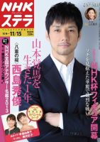 NHKウイークリーSTERA（ステラ） 11/15号 (発売日2013年11月06日) 表紙