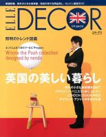 ELLE DECOR(エル・デコ)  12月号 表紙