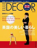 ELLE DECOR(エル・デコ)  12月号 (発売日2013年11月07日) 表紙