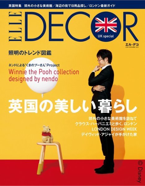 ELLE DECOR(エル・デコ)  12月号 (発売日2013年11月07日) 表紙