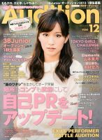 Audition blue（オーディション ブルー） 12月号 (発売日2013年11月01日) 表紙