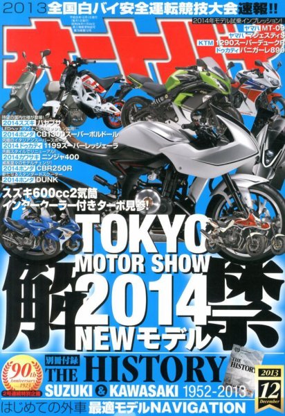 オートバイ 2013/12 (発売日2013年11月01日) 表紙