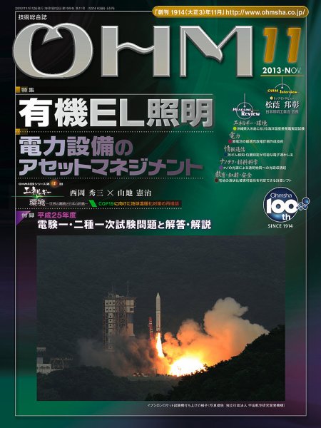 OHM（オーム） 11月号 (発売日2013年11月05日) 表紙