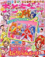 おともだちのバックナンバー | 雑誌/定期購読の予約はFujisan