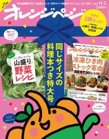 オレンジページ 11/2号 表紙