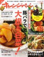 オレンジページ 11/17号 表紙