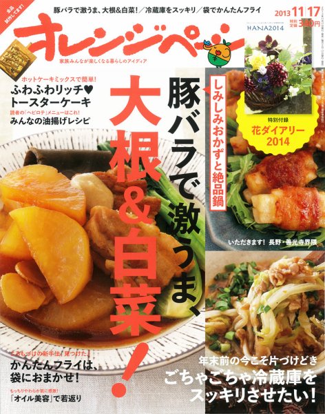 オレンジページ 11/17号 (発売日2013年11月02日) 表紙