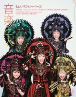 音楽と人 2013年12月号 (発売日2013年11月05日) 表紙