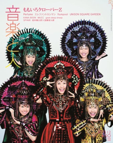 音楽と人 2013年12月号 (発売日2013年11月05日) 表紙