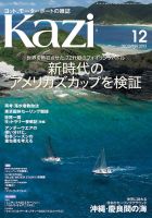 KAZI（舵） 12月号 表紙
