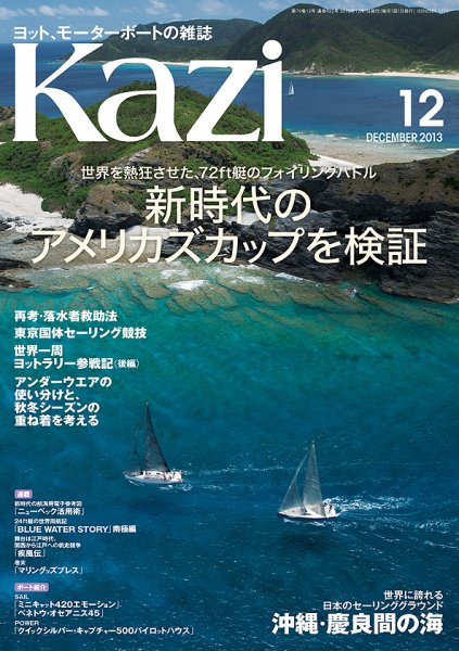 KAZI（舵） 12月号 (発売日2013年11月05日) 表紙