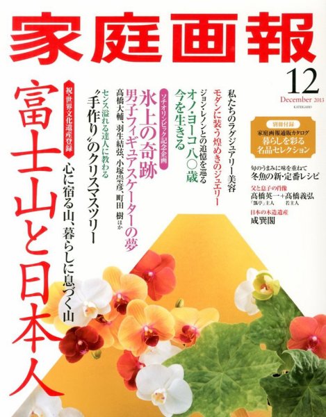 家庭画報 2013年11月01日発売号 表紙