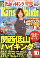 Kansai Walker (関西ウォーカー) 10/29号 (発売日2013年10月15日) 表紙