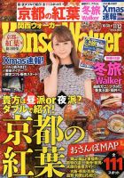 Kansai Walker (関西ウォーカー) 11/12号 (発売日2013年10月29日) 表紙