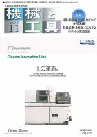 機械と工具 2013年11月号 (発売日2013年11月02日) 表紙