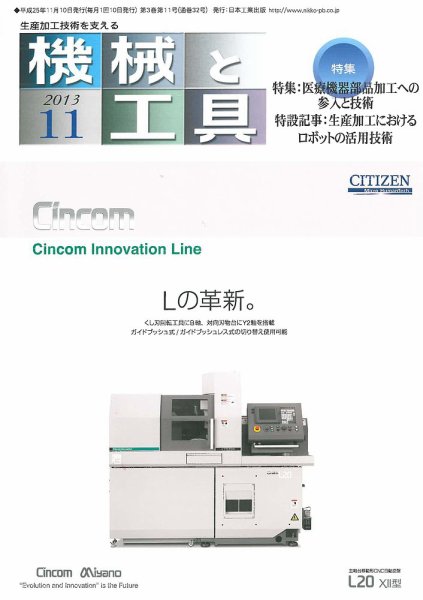 機械と工具 2013年11月号 (発売日2013年11月02日) 表紙