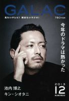 GALAC（ぎゃらく） 2013年12月号 表紙