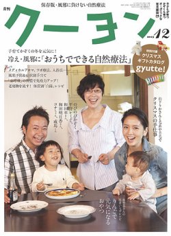 月刊クーヨン 2013年12月号 (発売日2013年11月02日) 表紙
