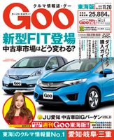 GOO東海版 11/20号 (発売日2013年11月06日) 表紙