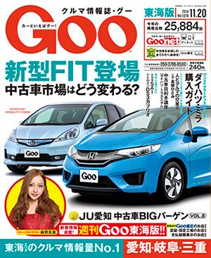 GOO東海版 11/20号 (発売日2013年11月06日) 表紙