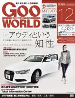 GOO WORLD東海版 12月号 (発売日2013年11月02日) 表紙