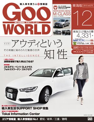 GOO WORLD東海版 12月号 (発売日2013年11月02日) 表紙