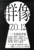 群像 12月号 (発売日2013年11月07日) 表紙