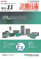 計測技術 2013年11月号 (発売日2013年11月05日) 表紙