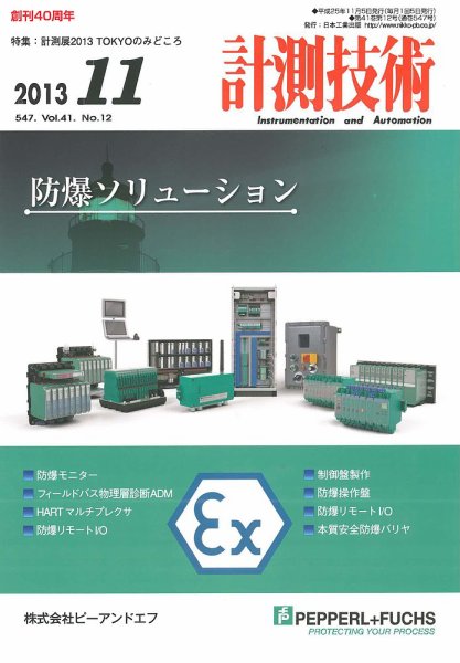 計測技術 2013年11月号 (発売日2013年11月05日) 表紙