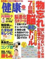 健康 12月号 (発売日2013年11月02日) 表紙