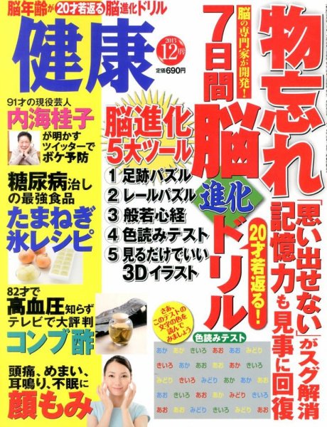 健康 12月号 (発売日2013年11月02日) 表紙