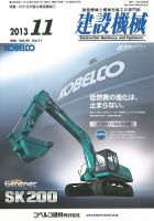 建設機械 2013年11月号 (発売日2013年11月01日) 表紙