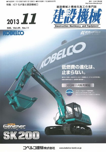 建設機械 2013年11月号 (発売日2013年11月01日) 表紙