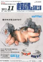 建築設備と配管工事 2013年11月号 (発売日2013年11月05日) 表紙