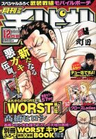 月刊 少年チャンピオン 12月号 表紙