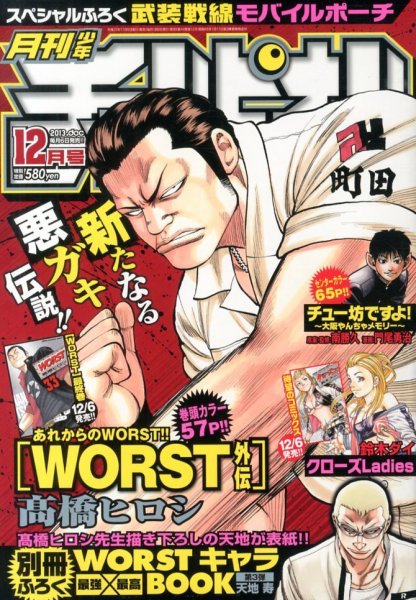 月刊 少年チャンピオン 12月号 (発売日2013年11月06日) 表紙