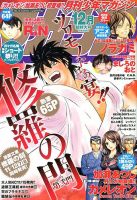月刊 少年マガジン 12月号 表紙