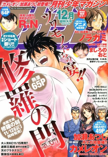 月刊 少年マガジン 12月号 (発売日2013年11月06日) 表紙