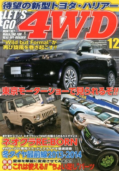 レッツゴー4WD 12月号 (発売日2013年11月06日) 表紙