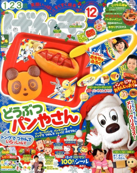 げんき 12月号 (発売日2013年11月01日) | 雑誌/定期購読の予約はFujisan