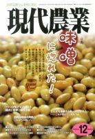 現代農業 12月号 表紙