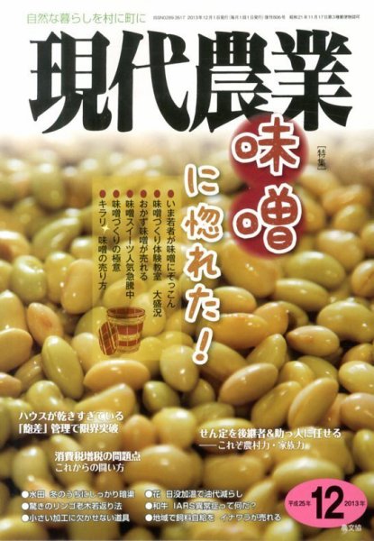 現代農業 12月号 (発売日2013年11月05日) 表紙