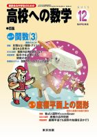高校への数学 12月号 表紙