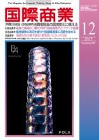 国際商業 2013年12月号 表紙