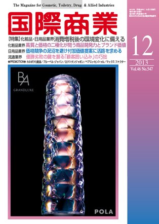 国際商業 2013年12月号 (発売日2013年11月07日) 表紙