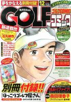 Golf (ゴルフ)コミック 12月号 (発売日2013年11月01日) 表紙