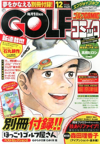 Golf (ゴルフ)コミック 12月号 (発売日2013年11月01日) 表紙