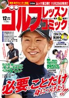 ゴルフレッスンプラス 12月号 (発売日2013年11月01日) 表紙