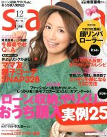 ｓａｉｔａ（サイタ） 12月号 (発売日2013年11月07日) 表紙